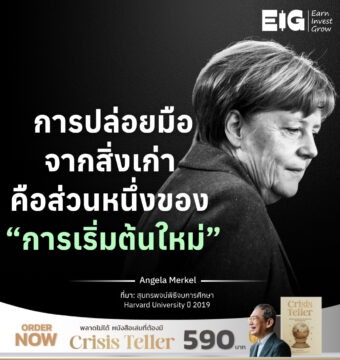 Home 21 การปล่อยมือจากสิ่งเก่า คือส่วนหนึ่งของ “การเริ่มต้นใหม่”