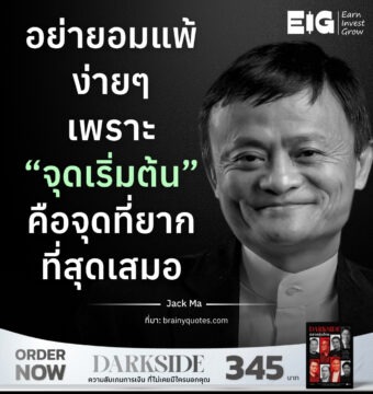 Home 12 อย่ายอมแพ้ง่ายๆ เพราะ “จุดเริ่มต้น” คือจุดที่ยากที่สุดเสมอ