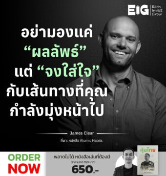 Home 12 อย่ามองแค่ “ผลลัพธ์” แต่ “จงใส่ใจ” กับเส้นทางที่คุณกำลังมุ่งหน้าไป