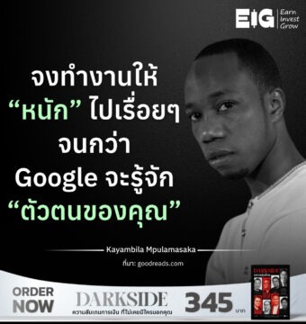 Home 23 จงทำงานให้ “หนัก” ไปเรื่อยๆ จนกว่า Google จะรู้จัก “ตัวตนของคุณ”
