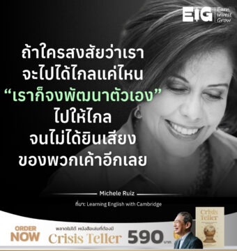 Home 11 ถ้าใครสงสัยว่าเรา จะไปได้ไกลแค่ไหน “เราก็จงพัฒนาตัวเอง” ไปให้ไกล จนไม่ได้ยินเสียงของพวกเค้าอีกเลย