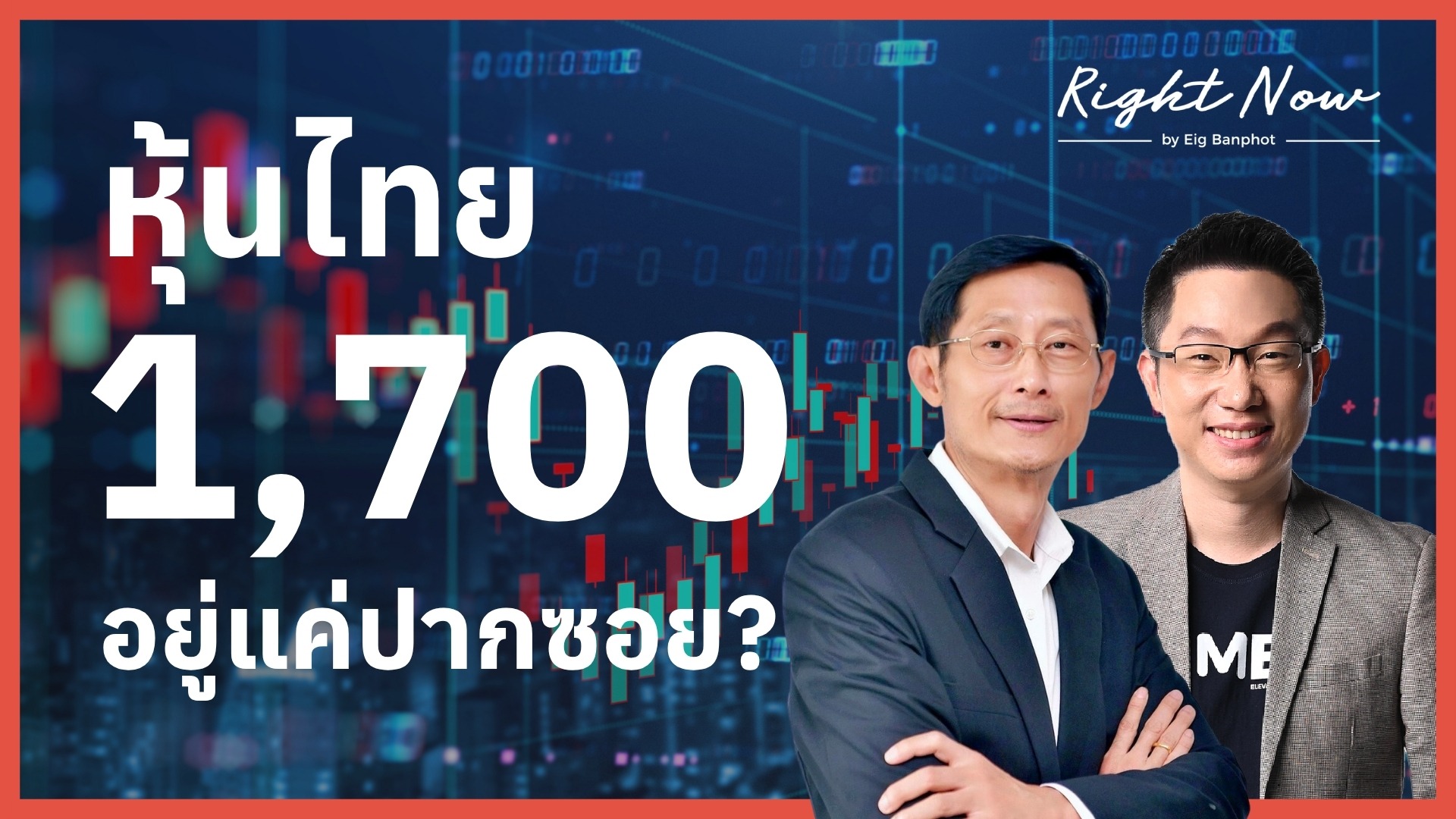 Home 25 หุ้นไทย 1700 อยู่แค่ปากซอย YT