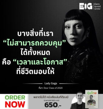 Home 30 บางสิ่งที่เรา “ไม่สามารถควบคุม” ได้ทั้งหมด คือ “เวลาและโอกาส” ที่ชีวิตมอบให้