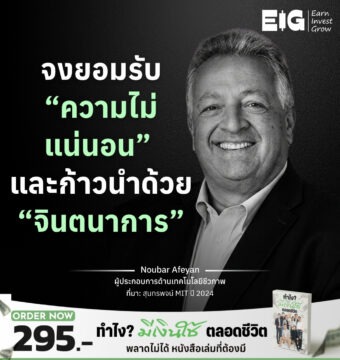 Home 25 Noubar Afeyan