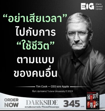 Home 17 Tim Cook — CEO ของ Apple
