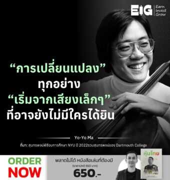 Home 12 “การเปลี่ยนแปลง” ทุกอย่าง “เริ่มจากเสียงเล็กๆ” ที่อาจยังไม่มีใครได้ยิน