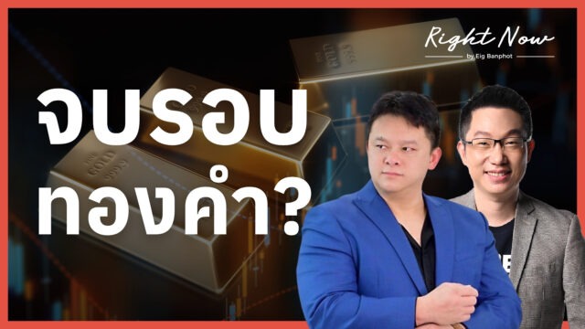 Home 11 จบรอบ ทองคำ YT