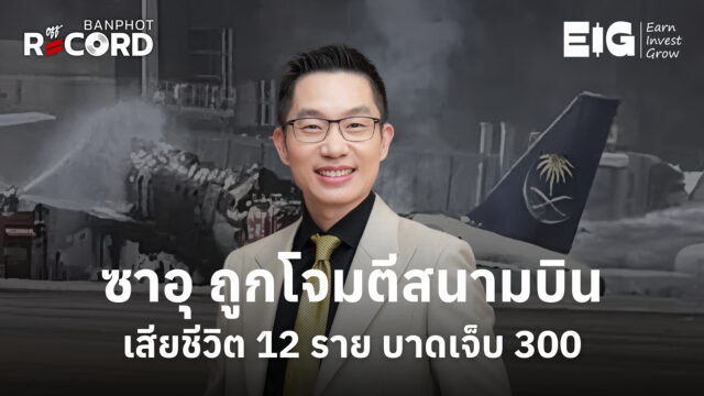 Home 15 ซาอุ ถูกโจมตีสนามบิน เสียชีวิต 12 ราย บาดเจ็บ 300 YT