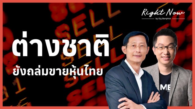 Home 11 ต่างชาติ ยังถล่มขายหุ้นไทย YT