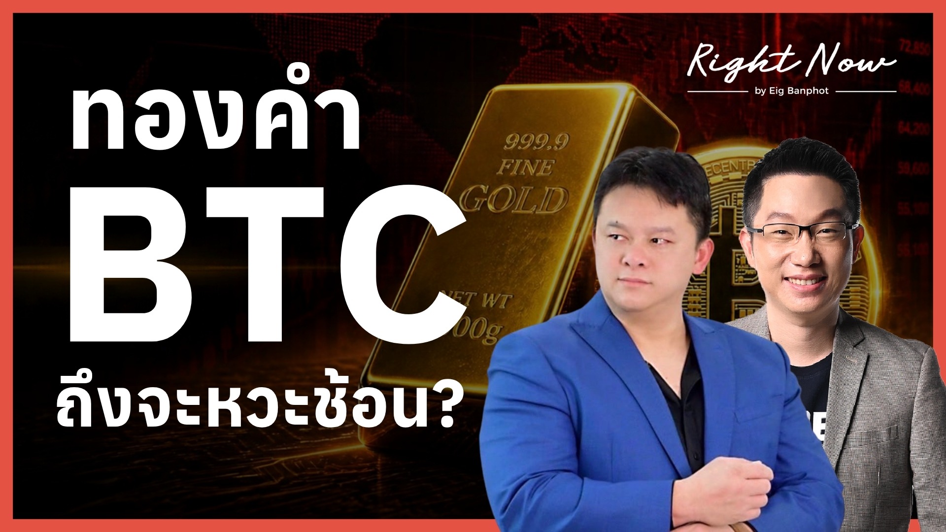 Home 33 ทองคำ BTC ถึงจะหวะช้อน YT